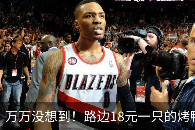 万万没想到！路边18元一只的烤鸭，用的居然是这种鸭子，能吃吗？