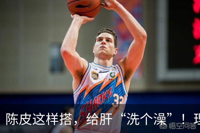 陈皮这样搭，给肝“洗个澡”！理气健脾、降脂化痰，肝病也得求饶